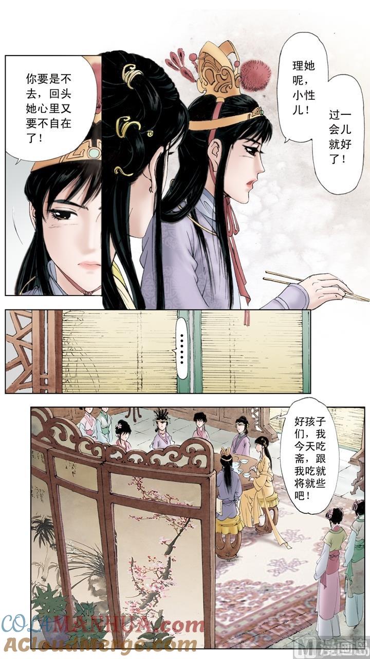 第107话-红楼梦-神界漫画（第7张）
