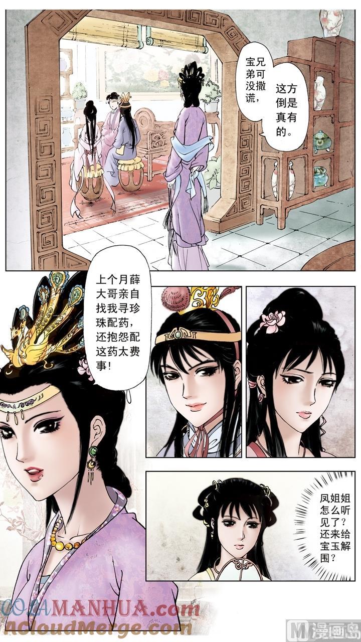 第107话-红楼梦-神界漫画（第2张）
