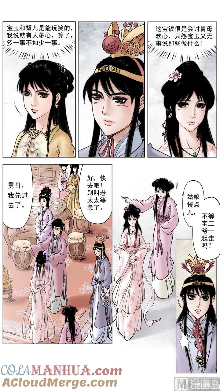 第107话-红楼梦-神界漫画（第4张）
