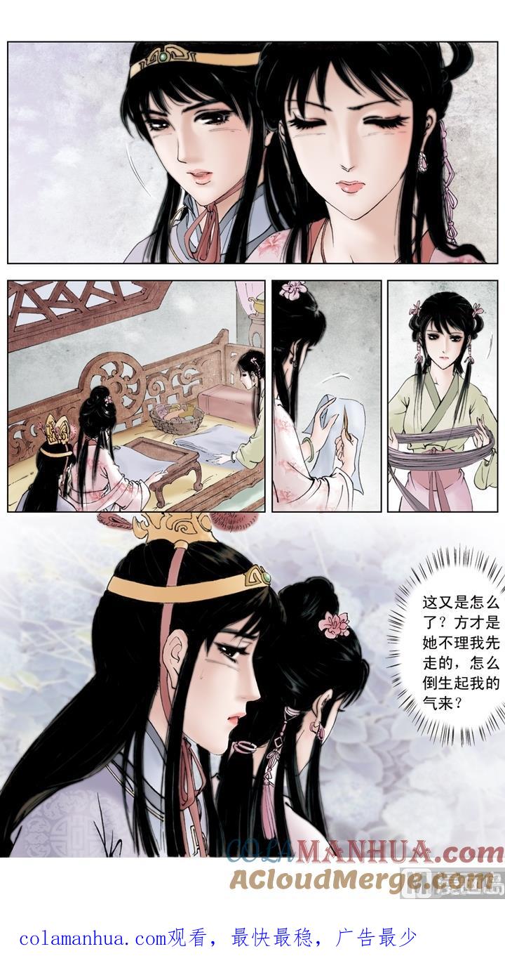第107话-红楼梦-神界漫画（第12张）