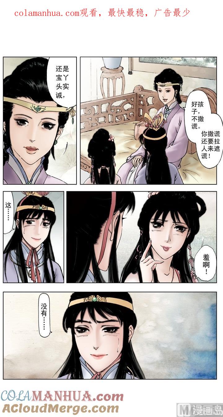 第107话-红楼梦-神界漫画（第1张）