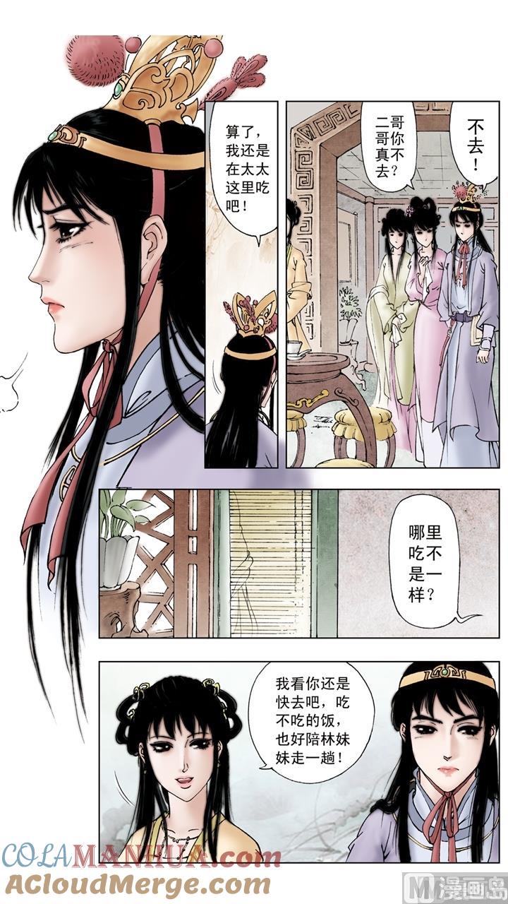 第107话-红楼梦-神界漫画（第6张）