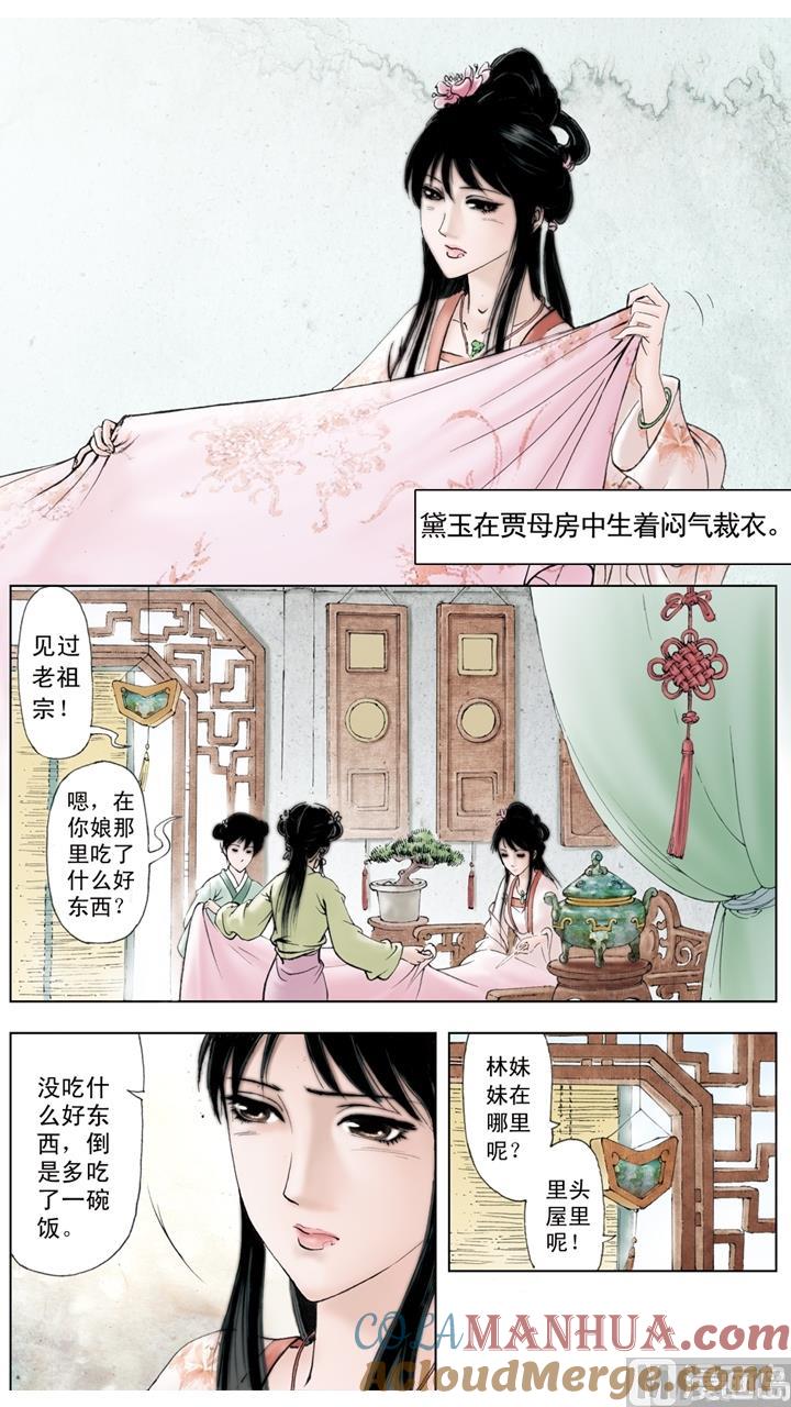 第107话-红楼梦-神界漫画（第10张）