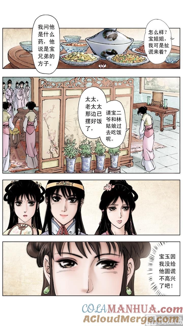 第107话-红楼梦-神界漫画（第3张）