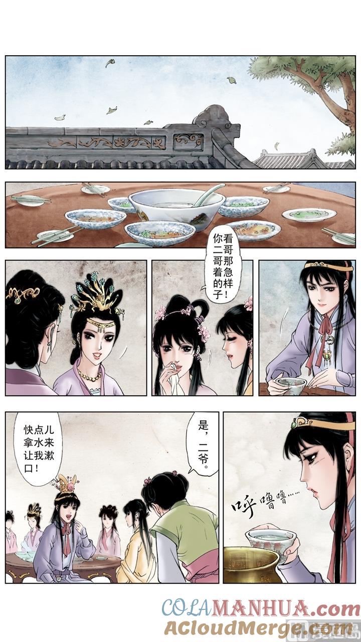 第107话-红楼梦-神界漫画（第8张）