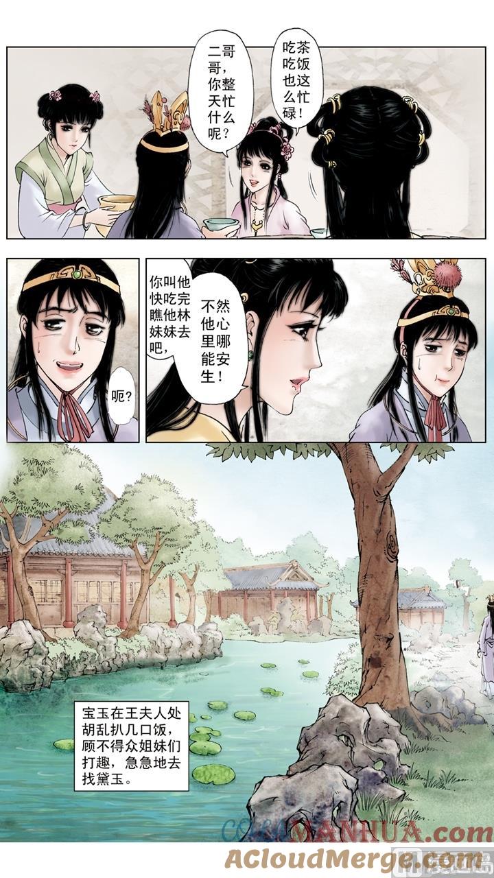 第107话-红楼梦-神界漫画（第9张）
