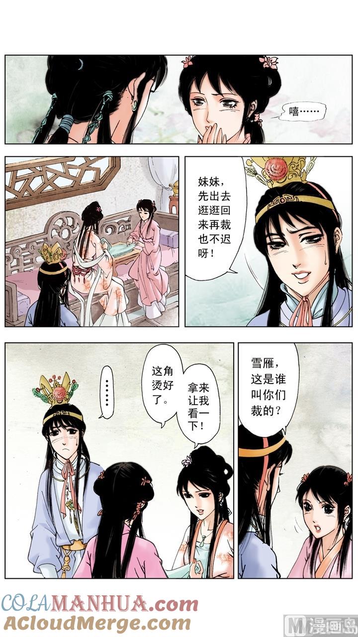 第108话-红楼梦-神界漫画（第8张）