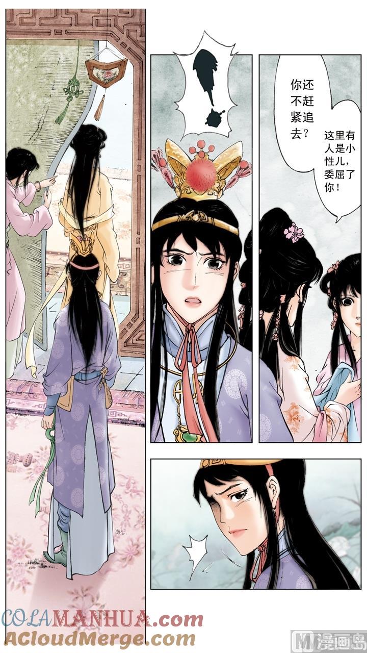 第108话-红楼梦-神界漫画（第7张）
