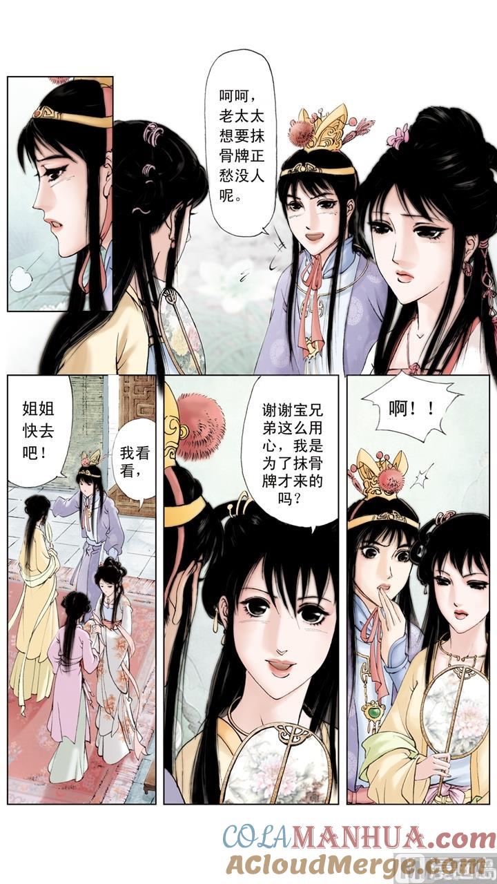 第108话-红楼梦-神界漫画（第6张）