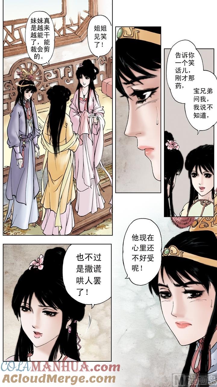 第108话-红楼梦-神界漫画（第3张）