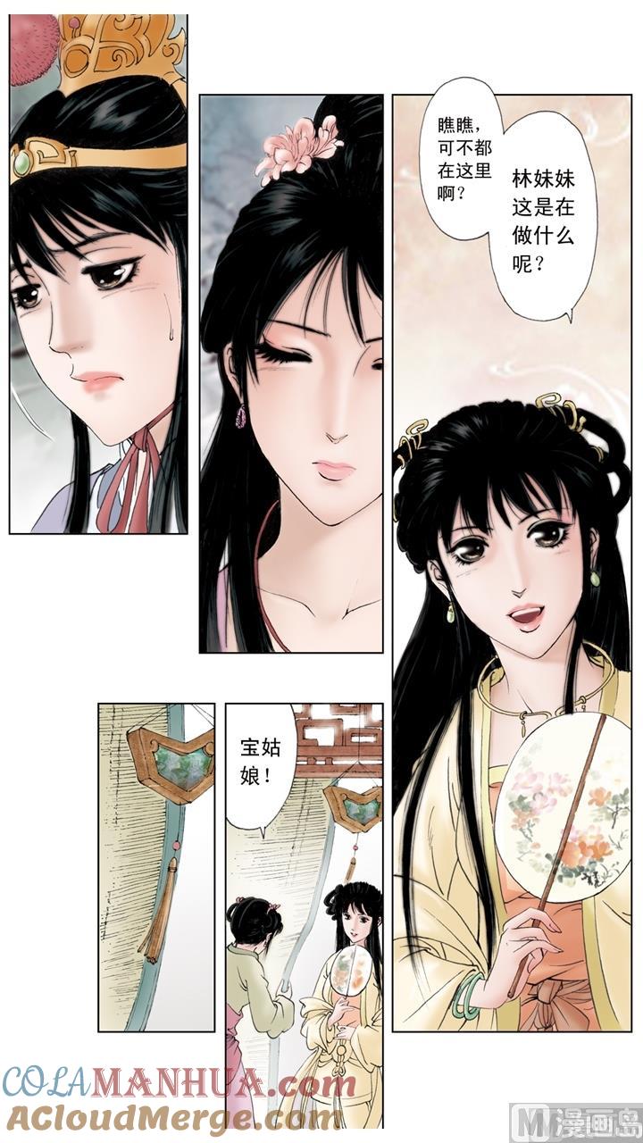 第108话-红楼梦-神界漫画（第2张）