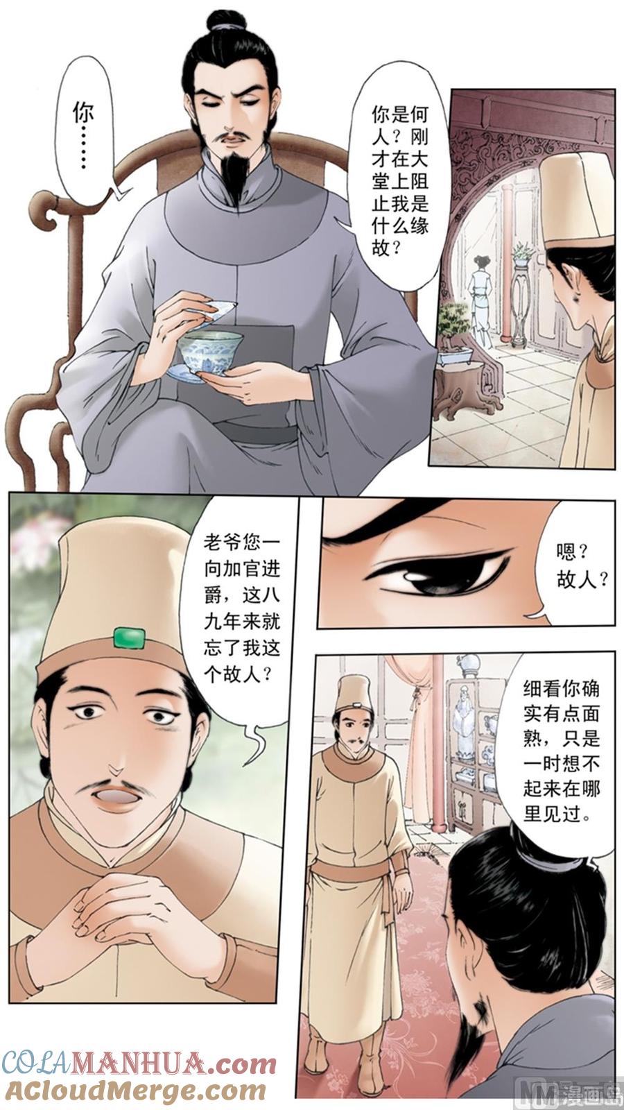 第10话-红楼梦-神界漫画（第9张）
