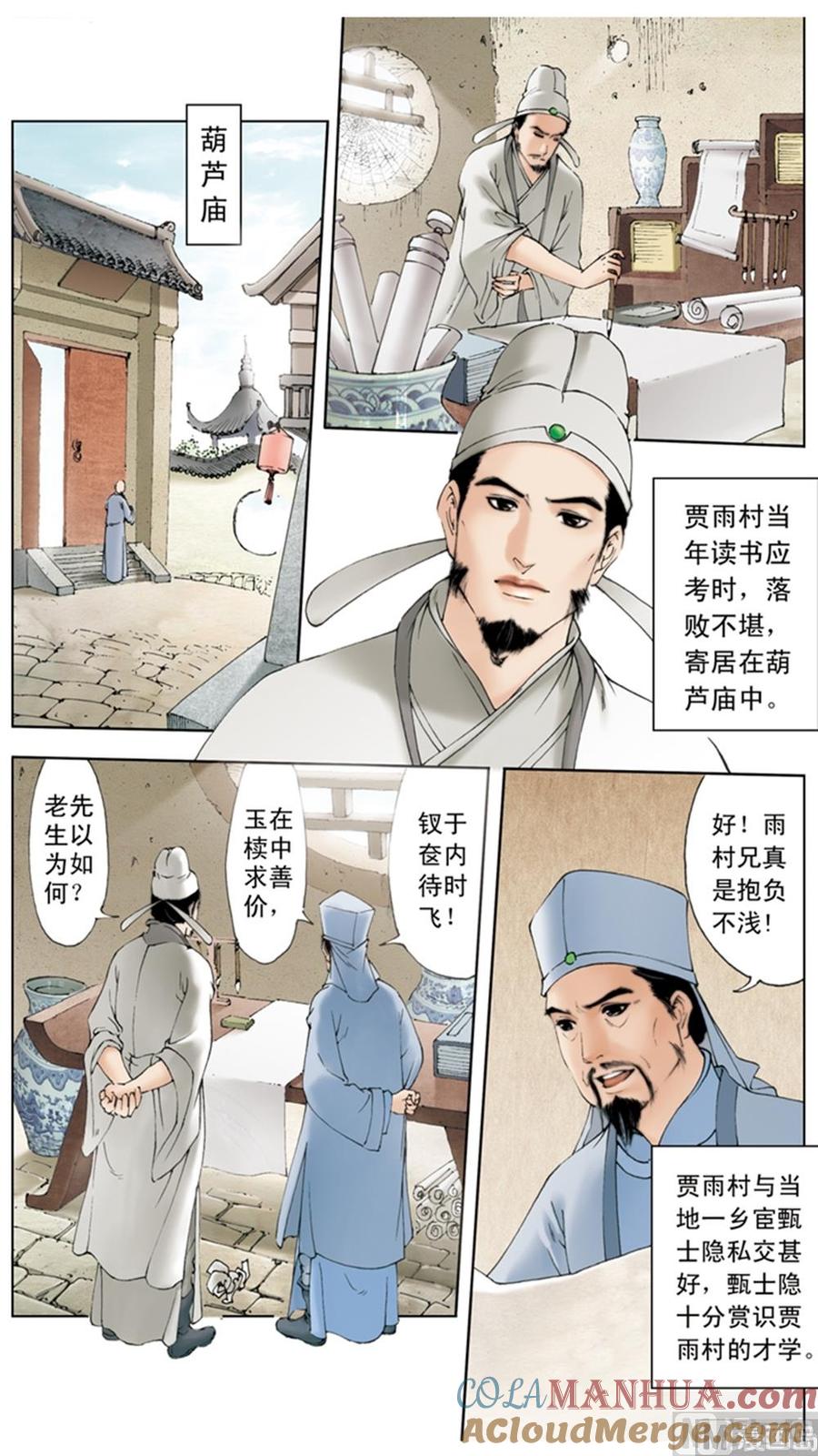 第10话-红楼梦-神界漫画（第11张）