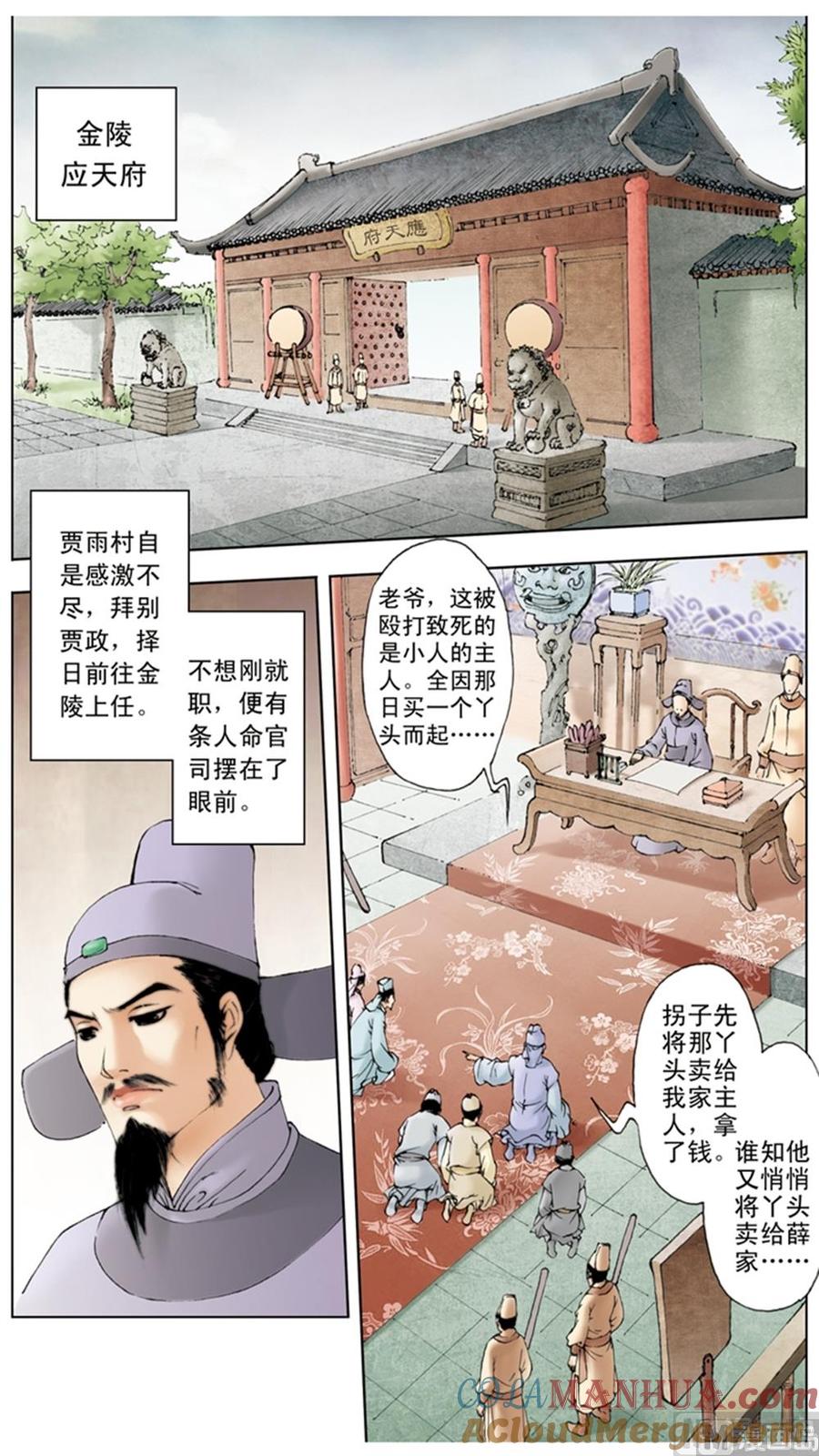 第10话-红楼梦-神界漫画（第4张）