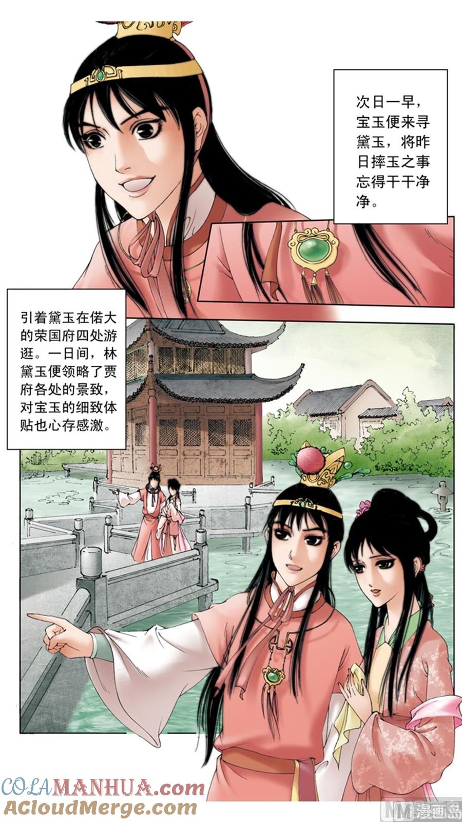 第10话-红楼梦-神界漫画（第2张）