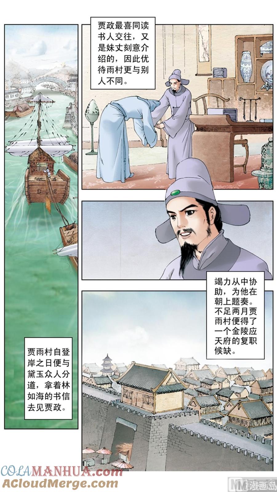 第10话-红楼梦-神界漫画（第3张）