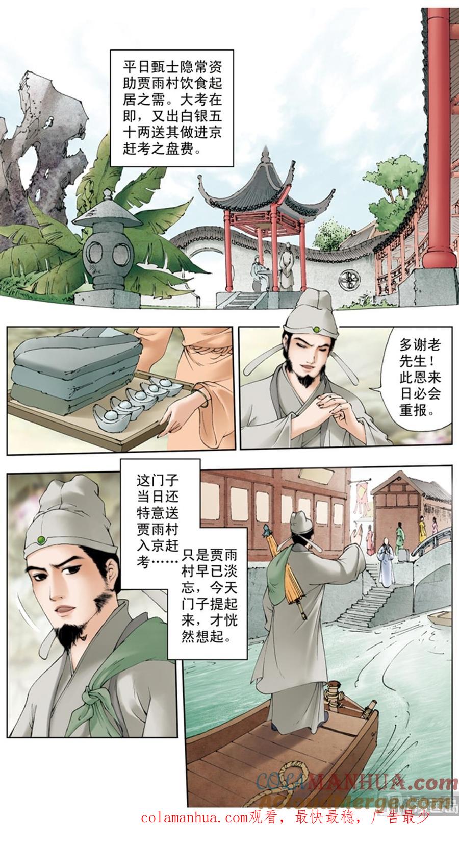 第10话-红楼梦-神界漫画（第12张）