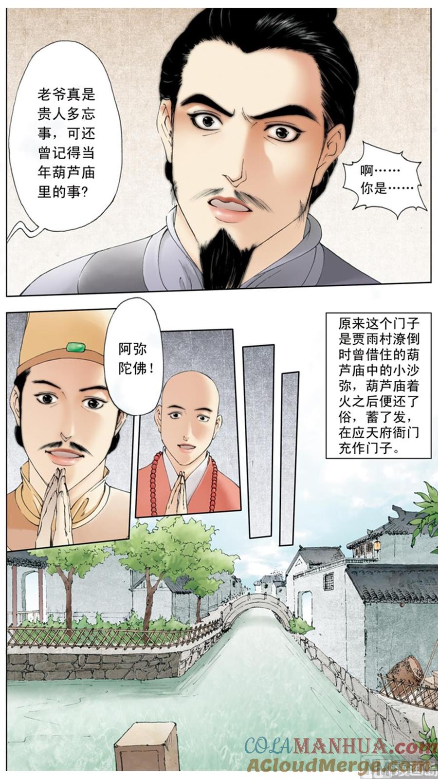 第10话-红楼梦-神界漫画（第10张）
