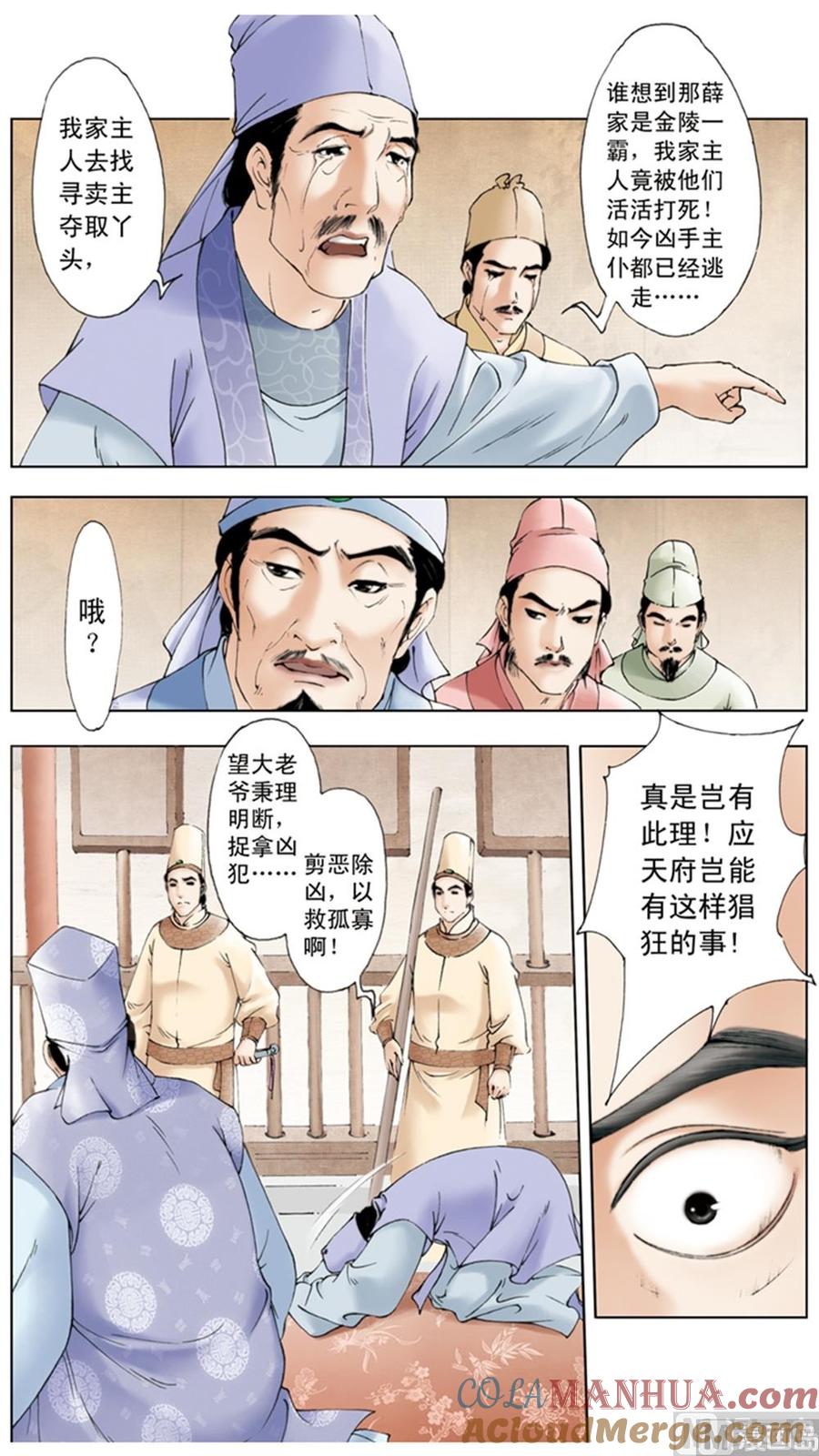 第10话-红楼梦-神界漫画（第5张）