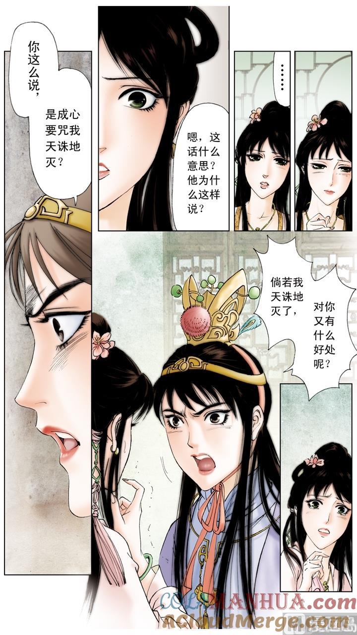 第112话-红楼梦-神界漫画（第3张）