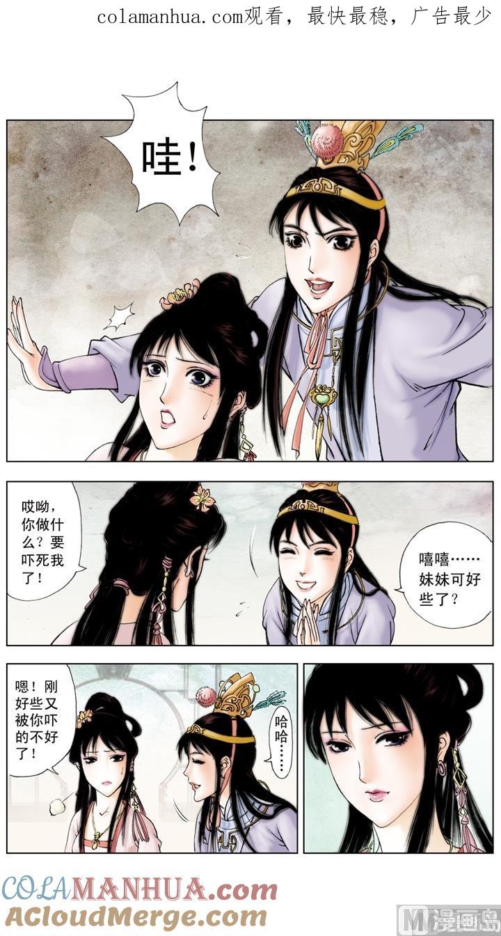 第112话-红楼梦-神界漫画（第1张）