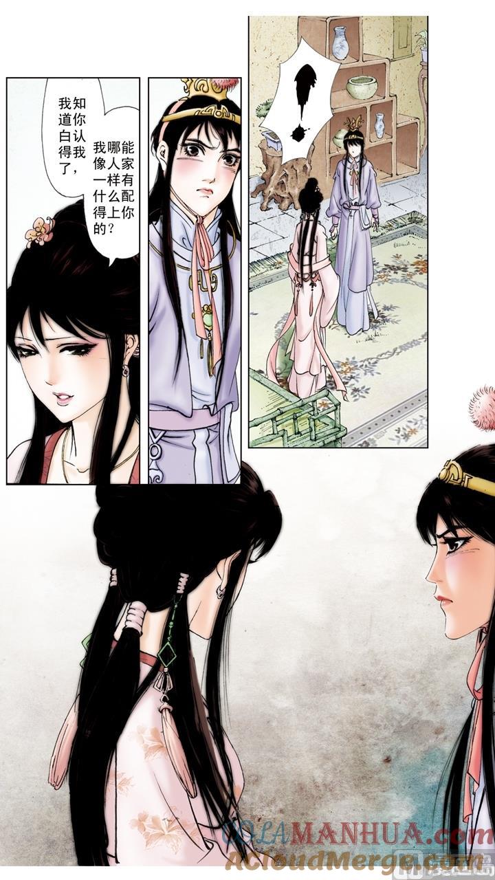 第112话-红楼梦-神界漫画（第2张）