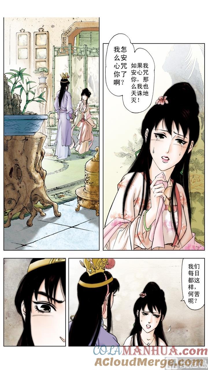 第112话-红楼梦-神界漫画（第4张）