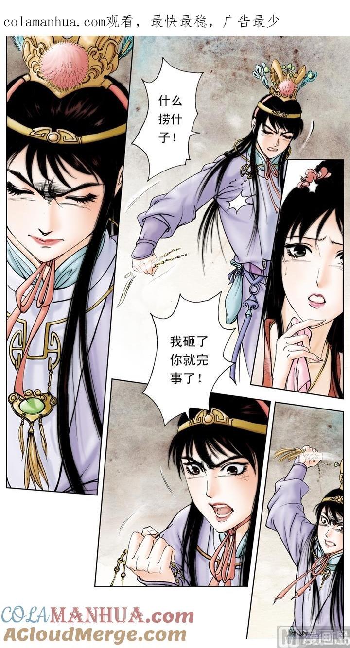 第113话-红楼梦-神界漫画（第1张）