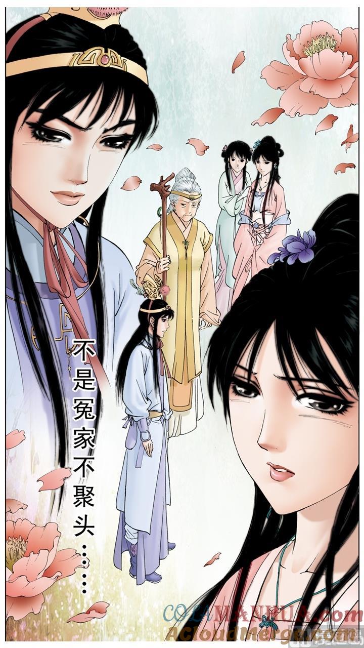 第114话-红楼梦-神界漫画（第3张）