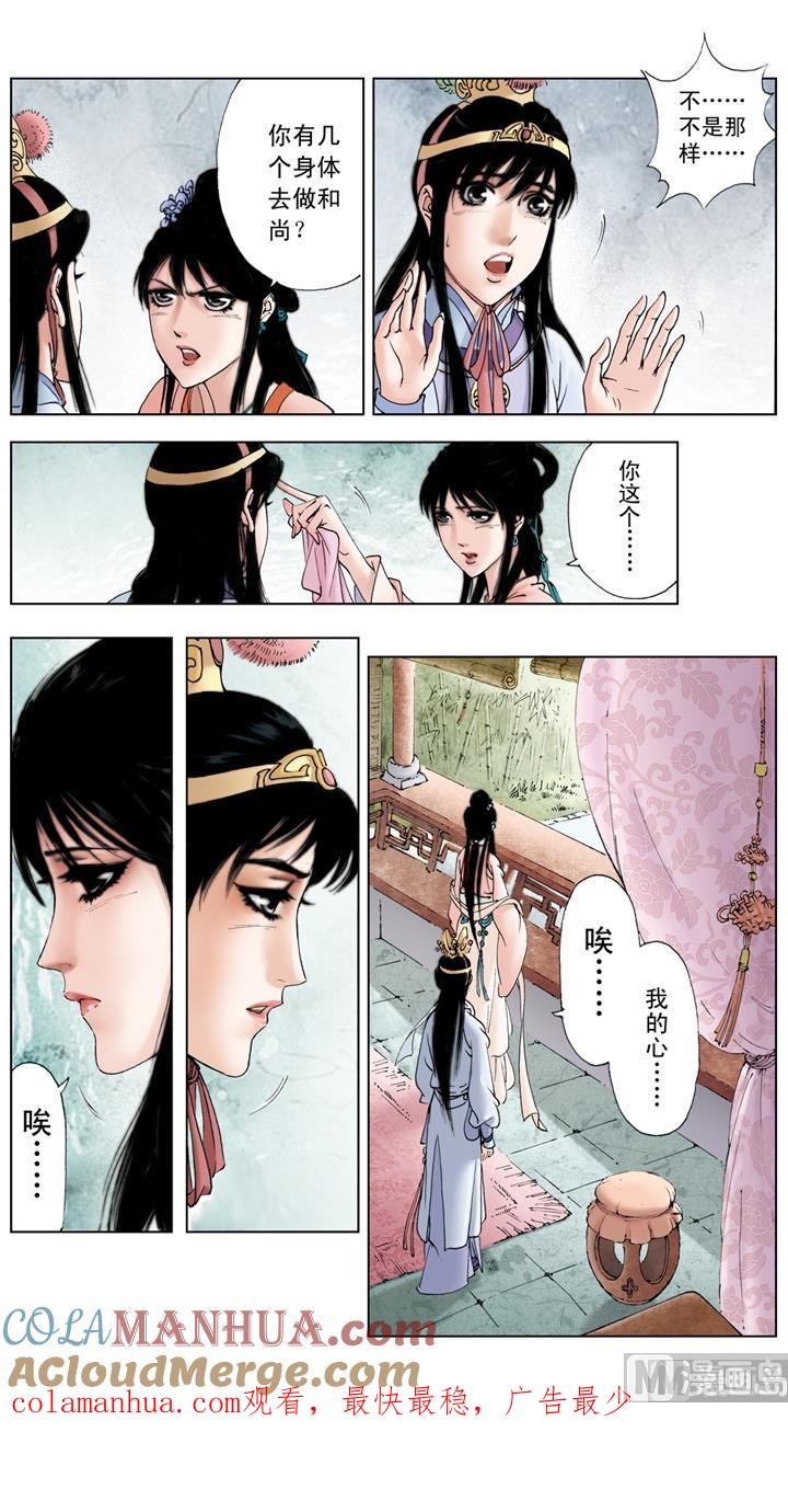 第114话-红楼梦-神界漫画（第12张）