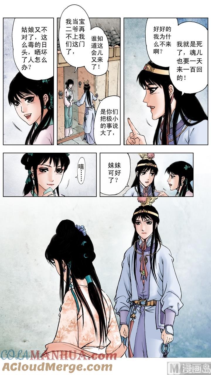 第114话-红楼梦-神界漫画（第9张）