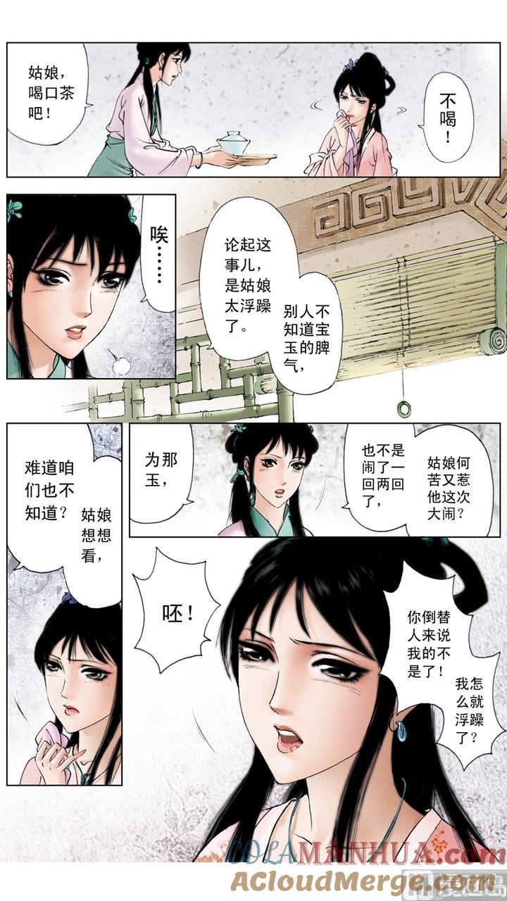第114话-红楼梦-神界漫画（第5张）