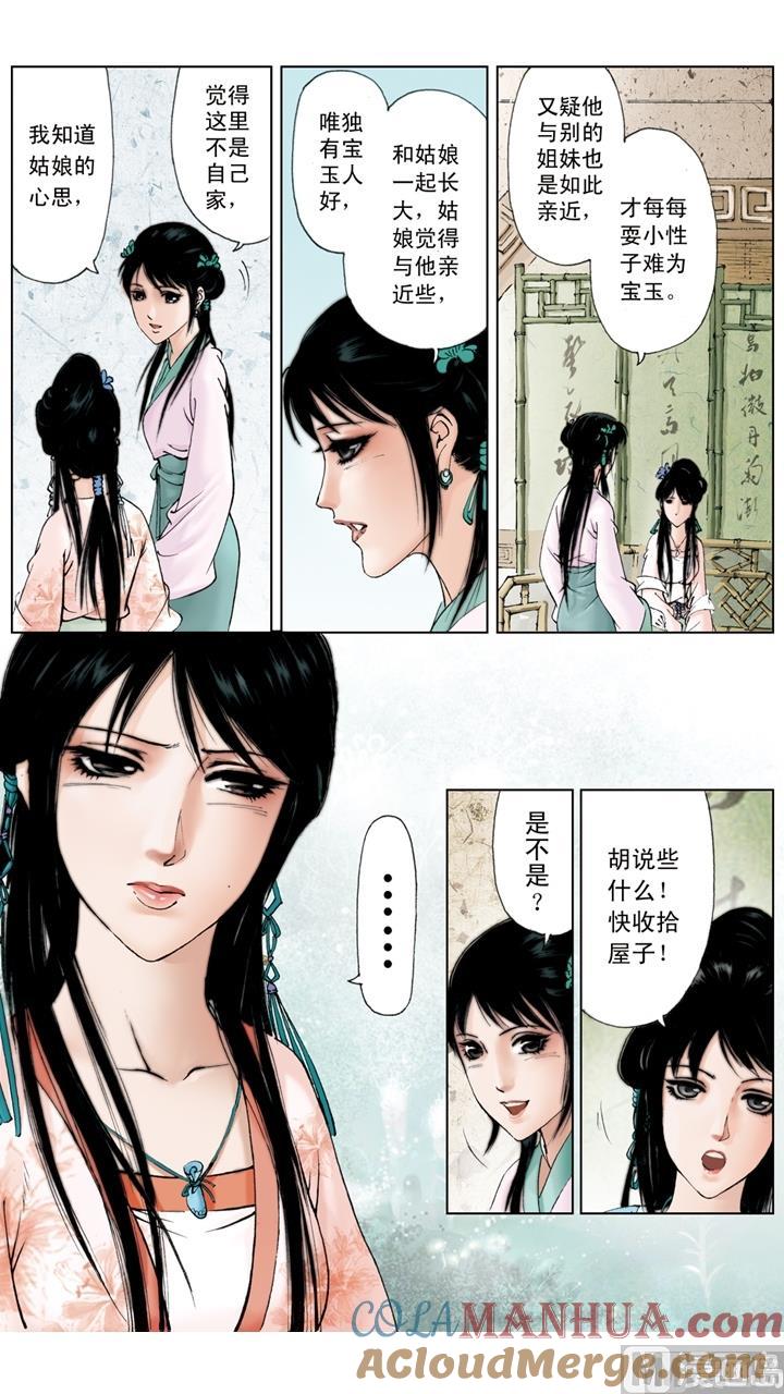 第114话-红楼梦-神界漫画（第7张）
