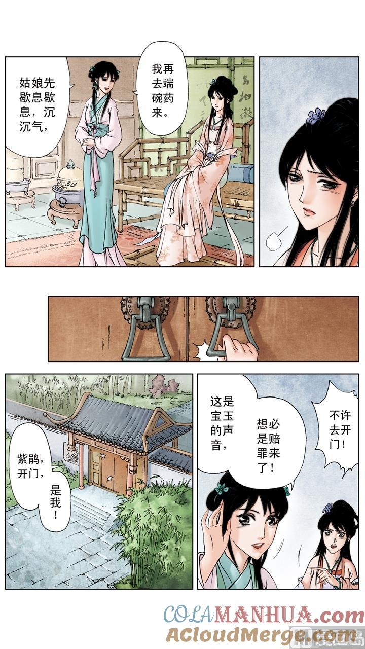 第114话-红楼梦-神界漫画（第8张）