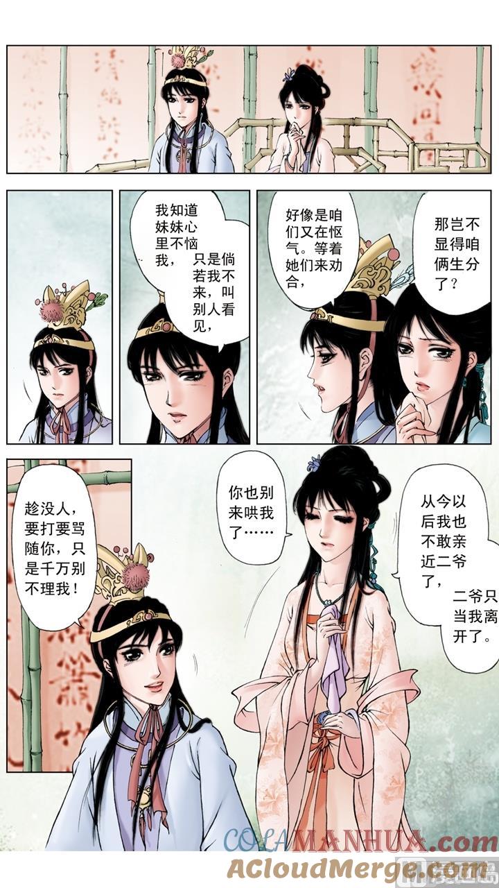 第114话-红楼梦-神界漫画（第10张）