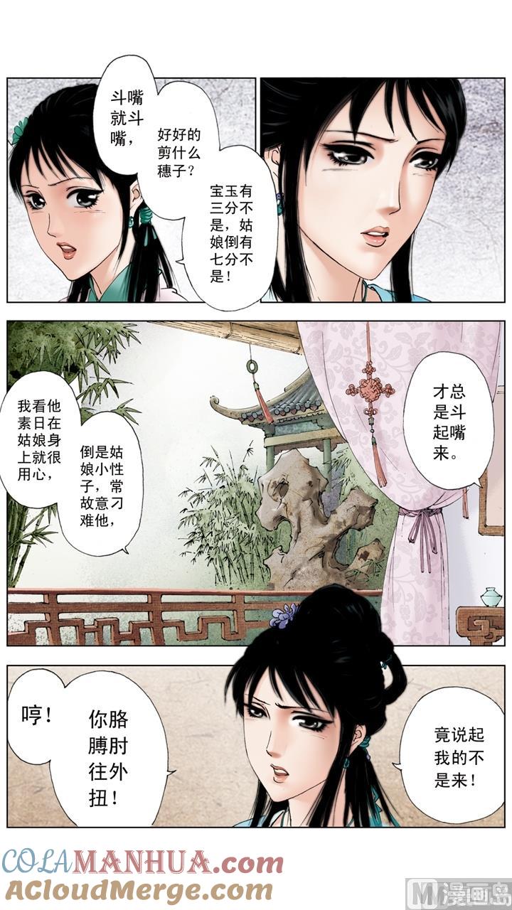 第114话-红楼梦-神界漫画（第6张）