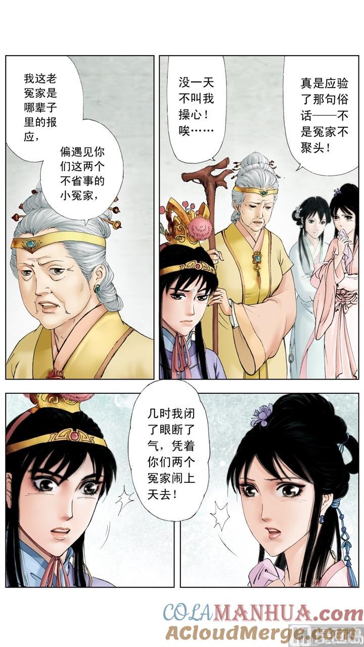 第114话-红楼梦-神界漫画（第2张）