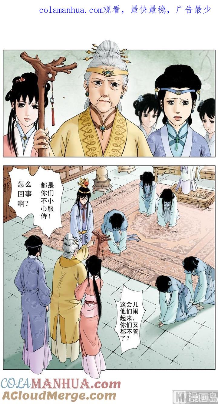 第114话-红楼梦-神界漫画（第1张）