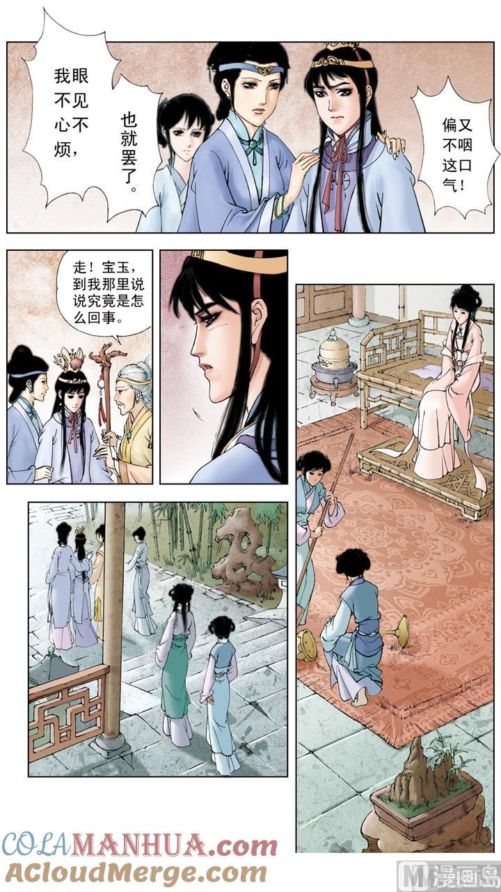 第114话-红楼梦-神界漫画（第4张）