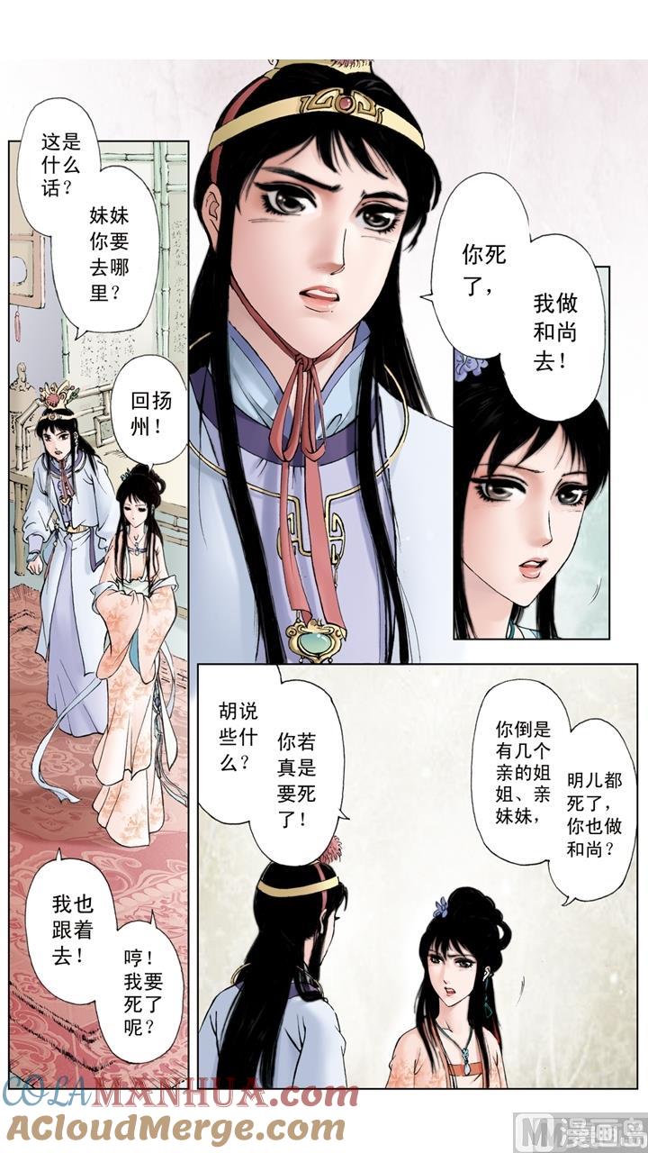 第114话-红楼梦-神界漫画（第11张）