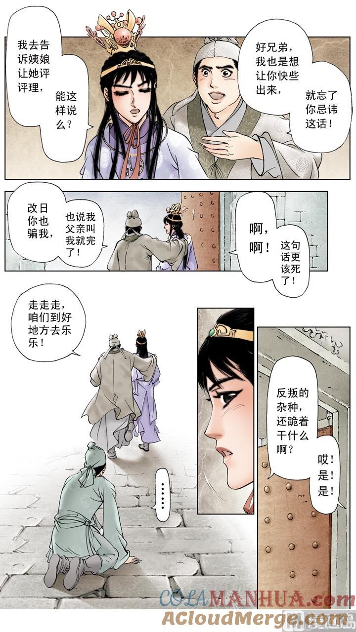 第115话-红楼梦-神界漫画（第11张）