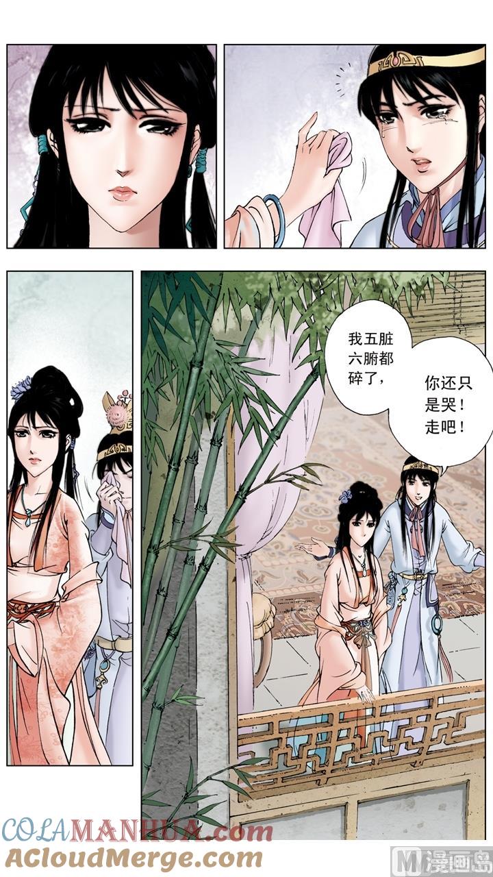 第115话-红楼梦-神界漫画（第2张）