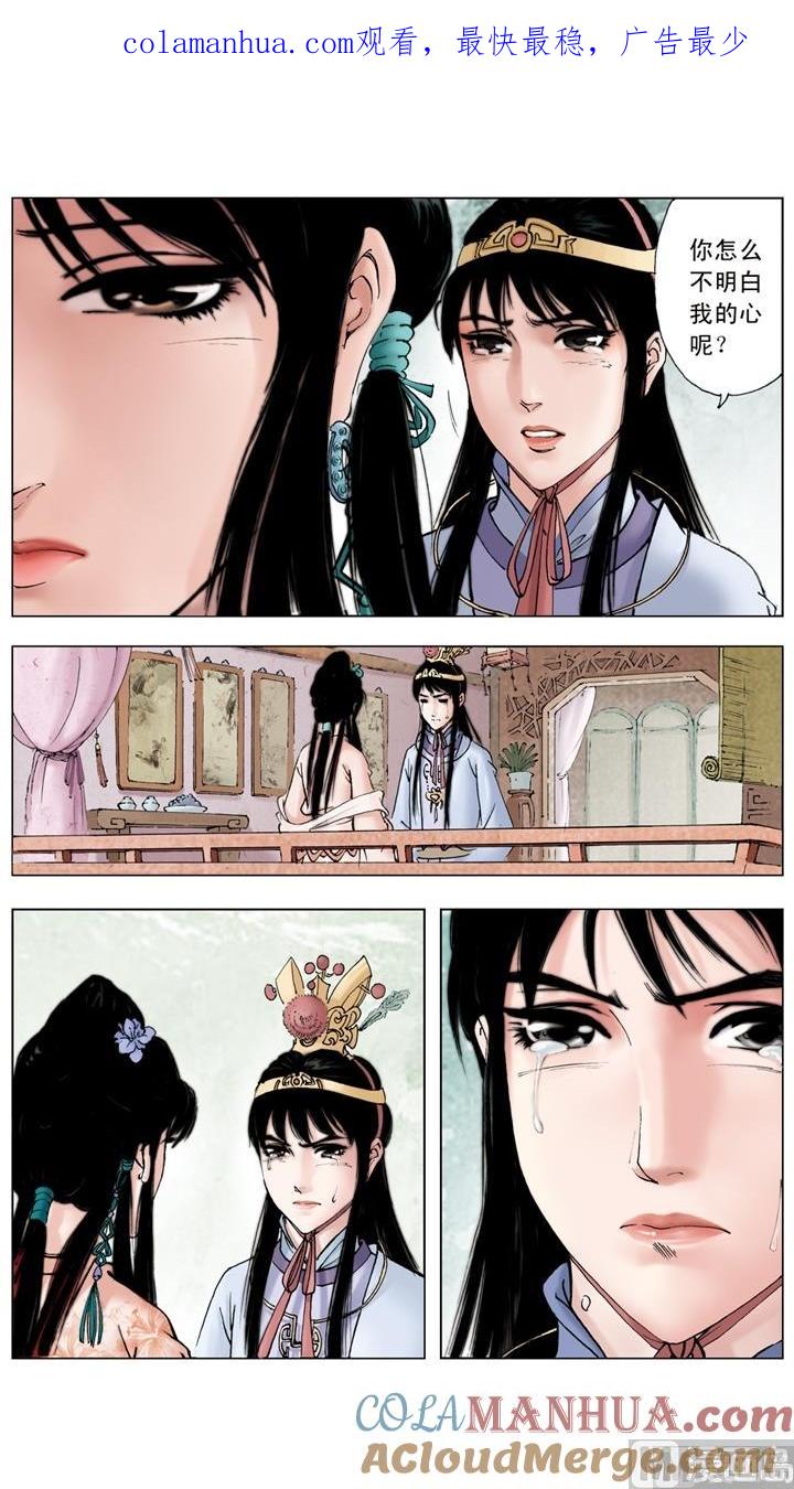 第115话-红楼梦-神界漫画（第1张）