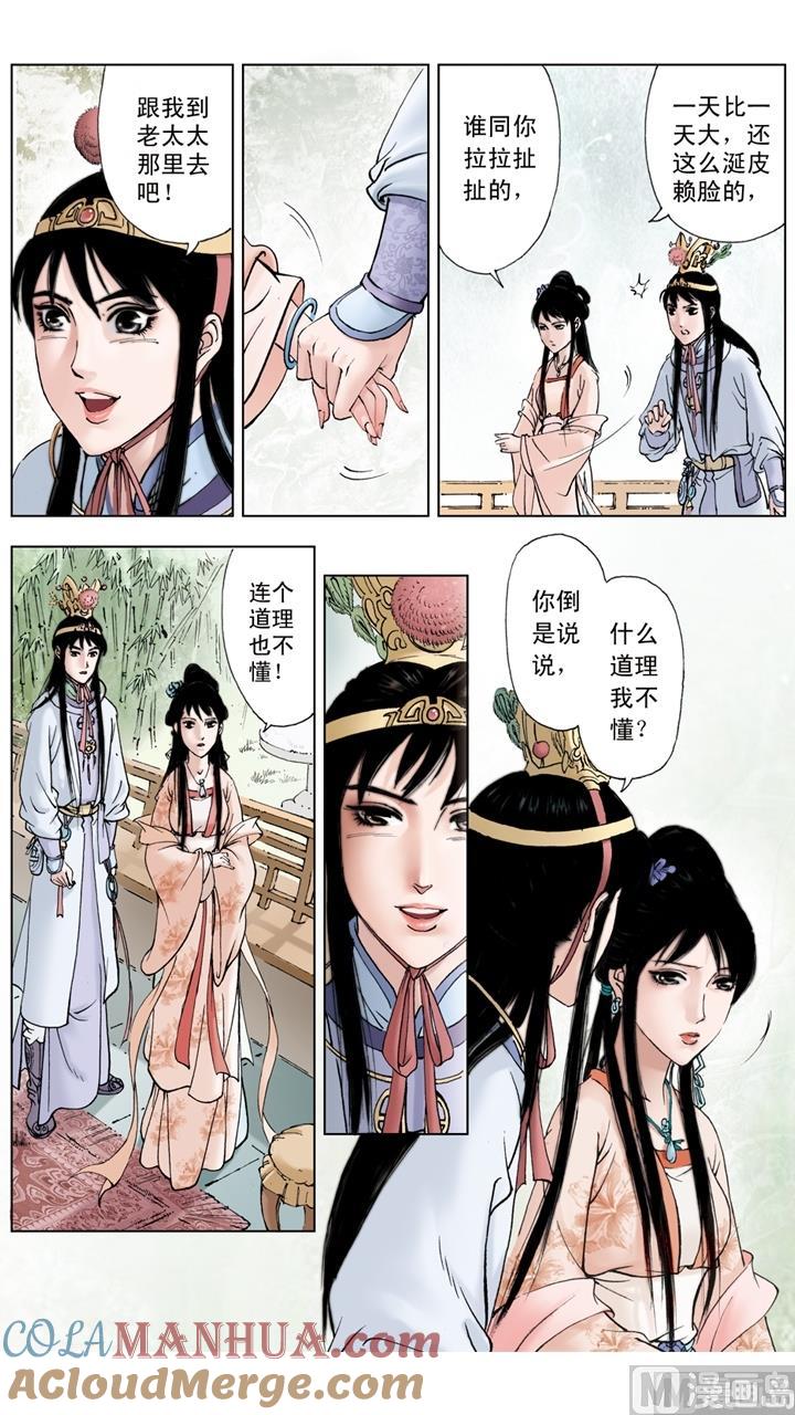 第115话-红楼梦-神界漫画（第3张）