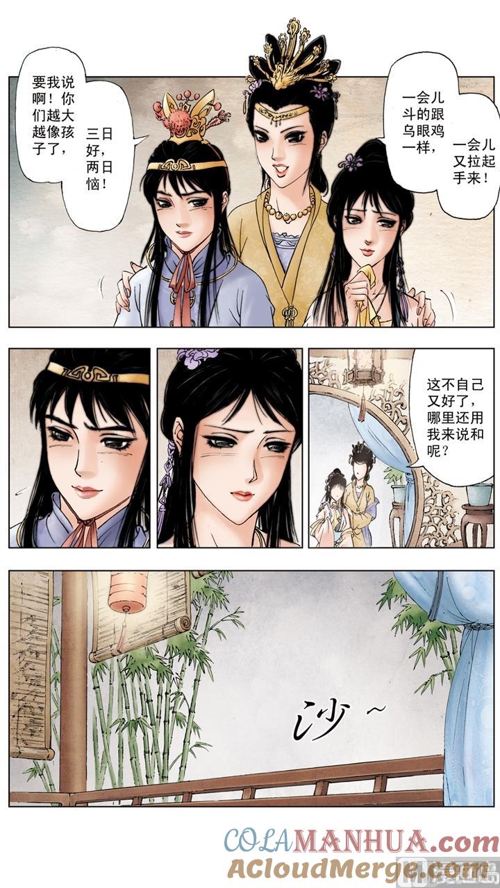 第115话-红楼梦-神界漫画（第6张）