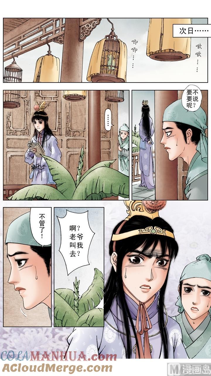 第115话-红楼梦-神界漫画（第7张）