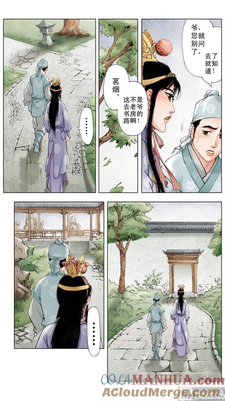第115话-红楼梦-神界漫画（第8张）