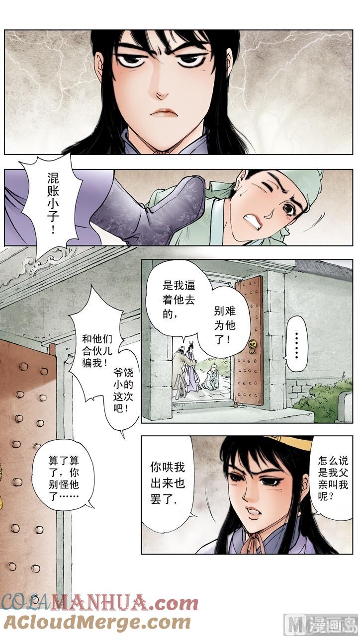 第115话-红楼梦-神界漫画（第10张）