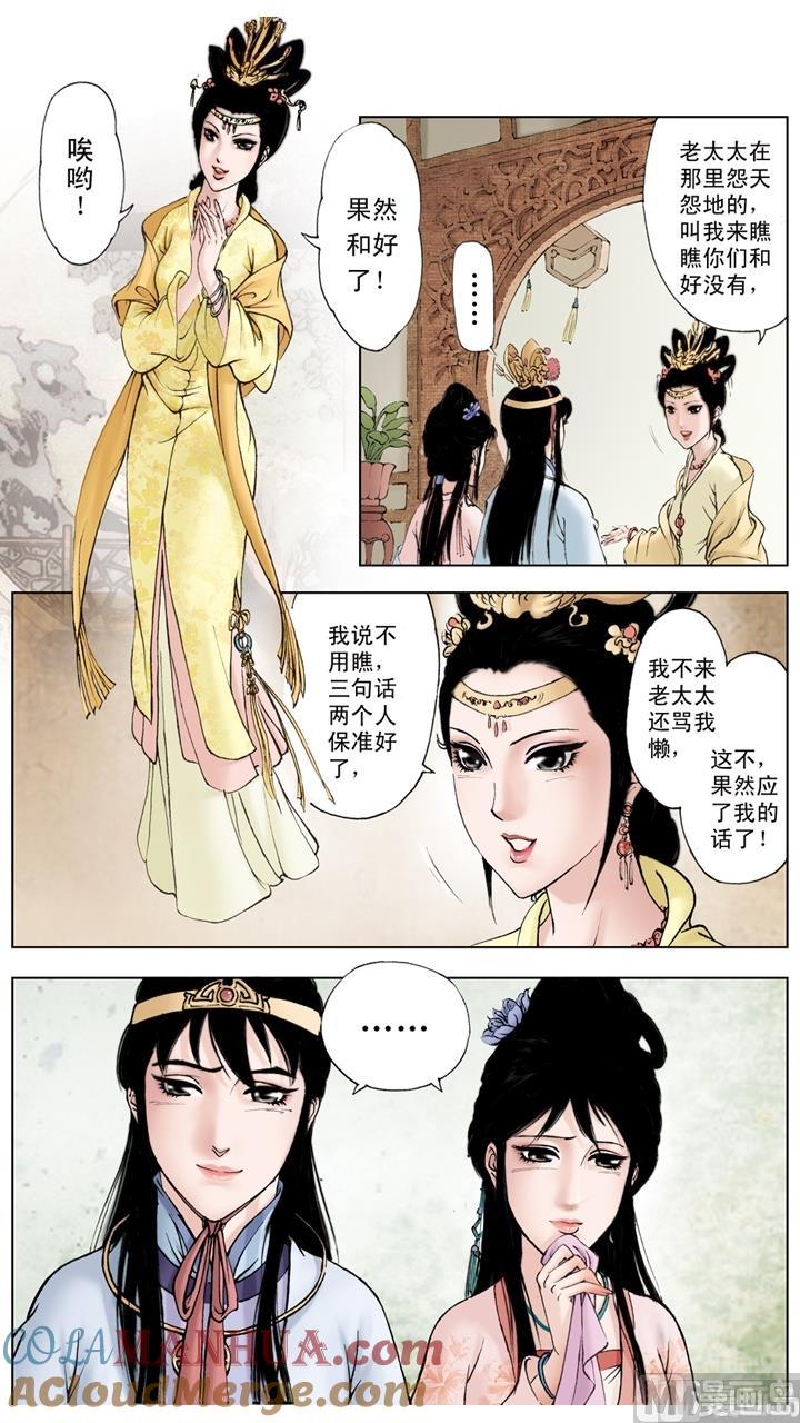 第115话-红楼梦-神界漫画（第4张）