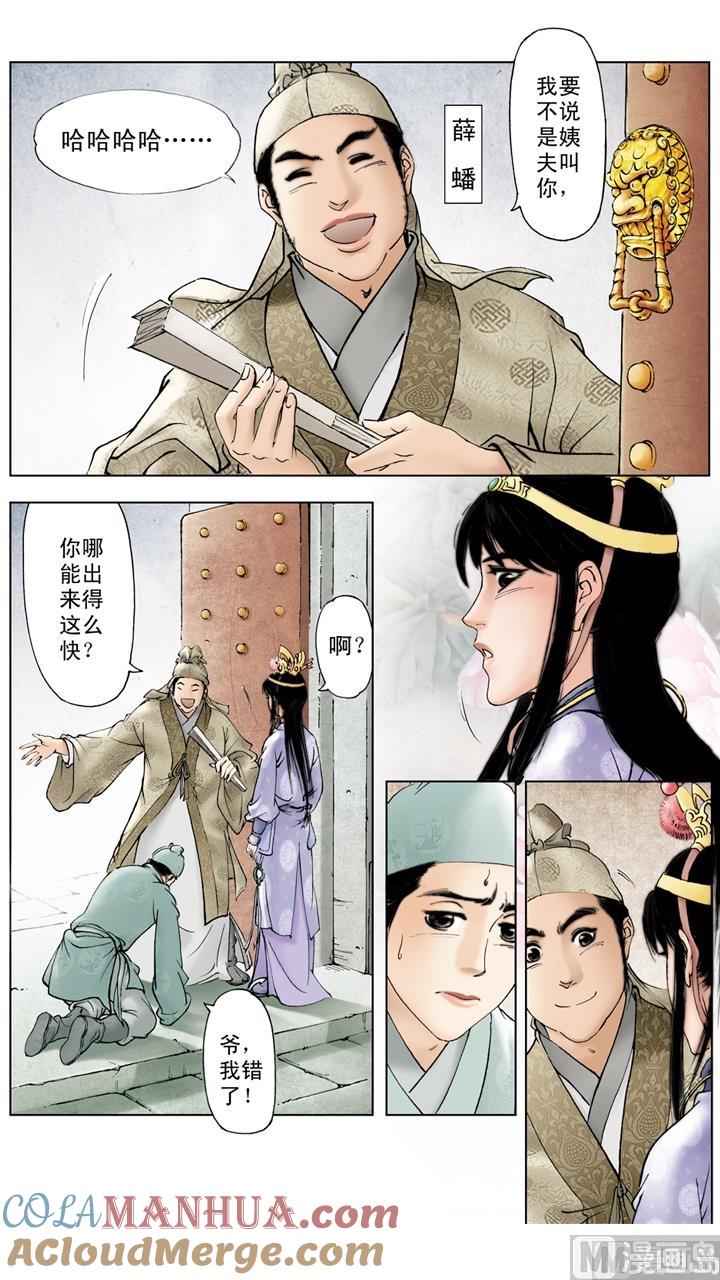 第115话-红楼梦-神界漫画（第9张）